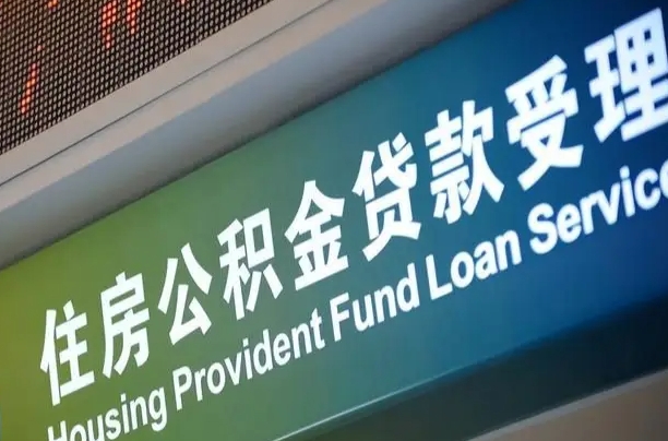兴安盟公积金提取中介联系方式（欠了很多网贷想用公积金还）